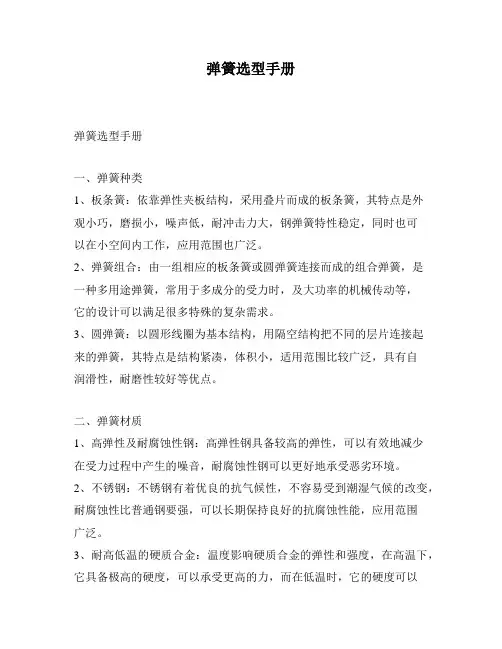 弹簧选型手册
