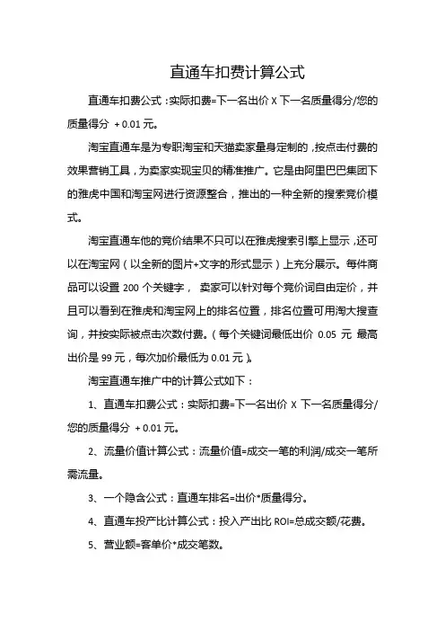 直通车扣费计算公式