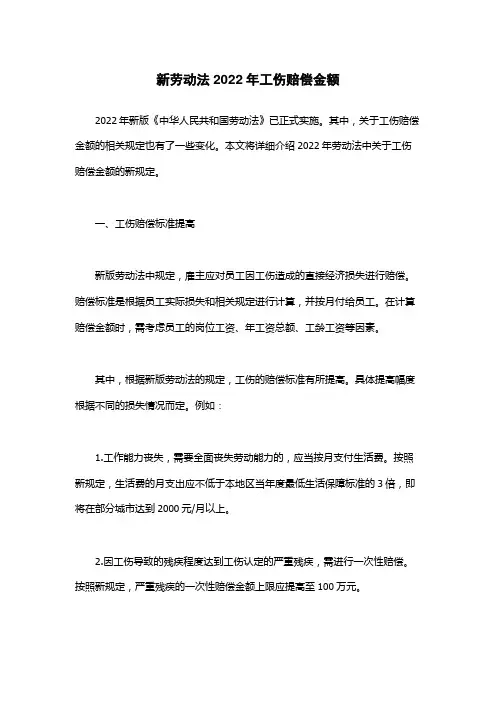 新劳动法2022年工伤赔偿金额