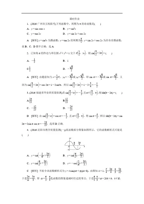 2017高考数学理新课标版考前冲刺复习课时作业：第2部