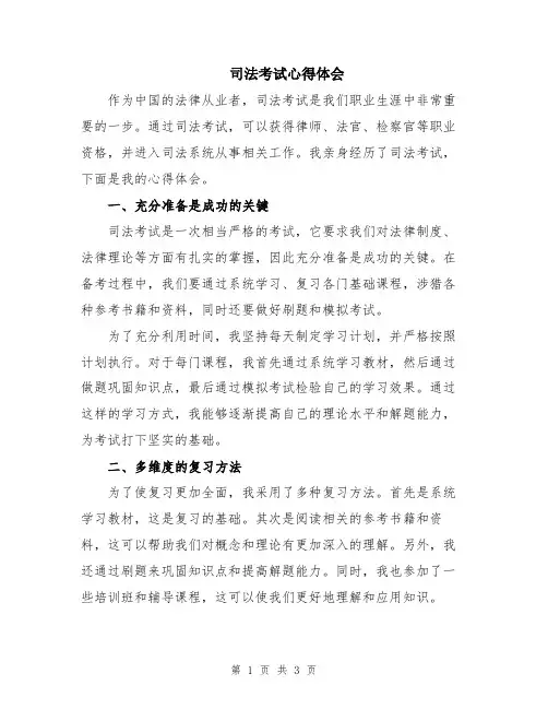 司法考试心得体会