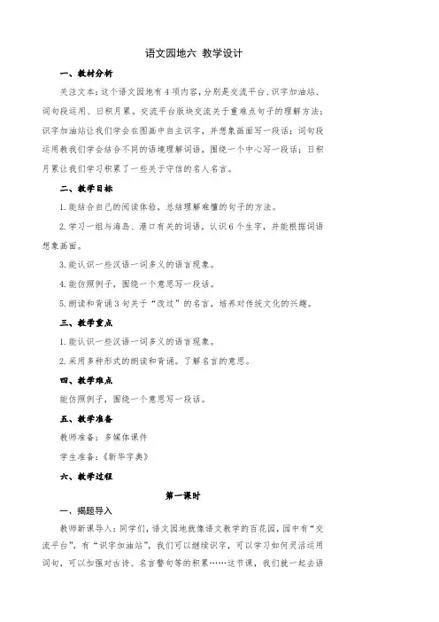 小学语文三年级下册第六单元语文园地六 教学设计