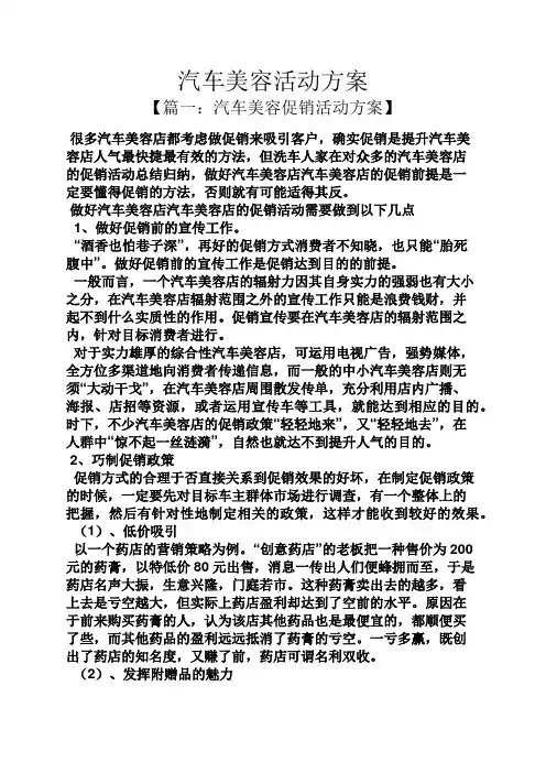 汽车美容活动方案