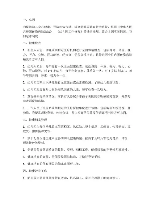 幼儿健康检查及健康档案管理制度