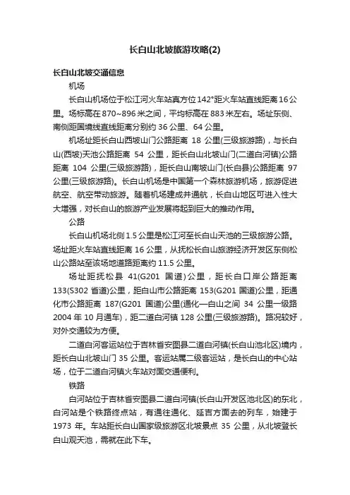 长白山北坡旅游攻略（2）