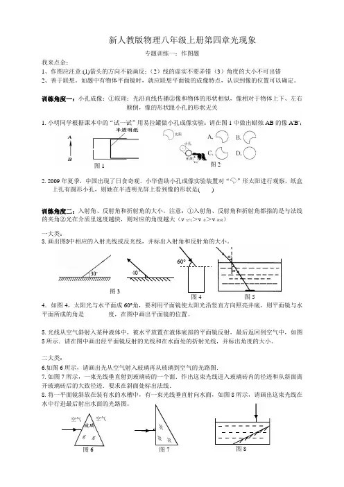 新人教版物理八年级上册第四章光现象专题训练一：作图题(太典型!)
