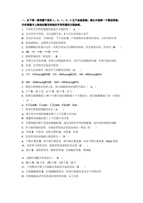 医学检验试题和答案