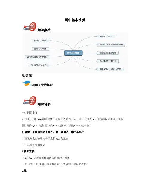 九年级上-圆中基本性质