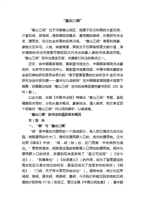 “嵩山三阙”