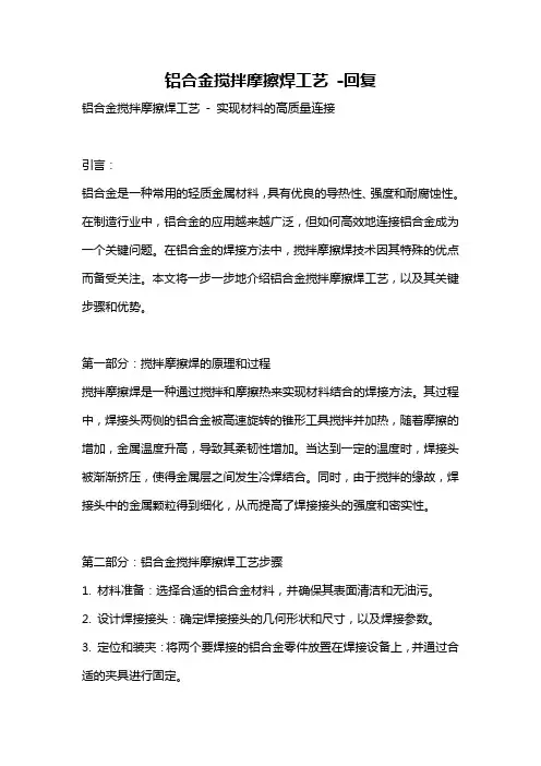 铝合金搅拌摩擦焊工艺 -回复