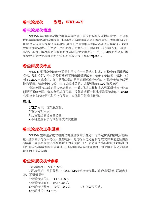 粉尘浓度仪简述(简述)