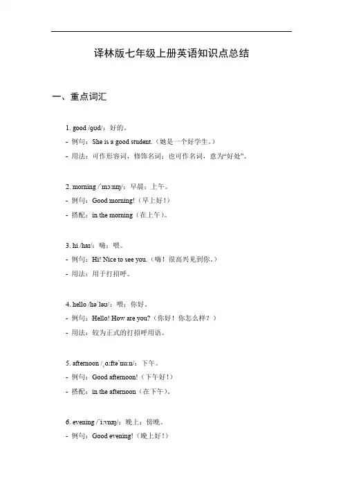 译林七年级上册英语