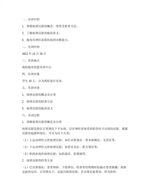 病理反射实训报告