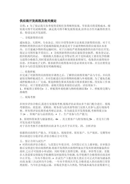 供应商开发流程及规定
