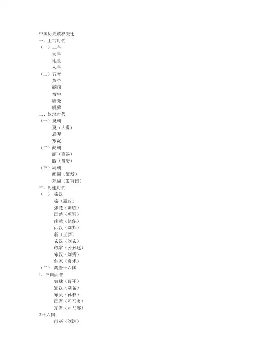 中国历史政权变迁