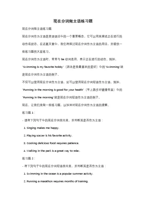 现在分词做主语练习题