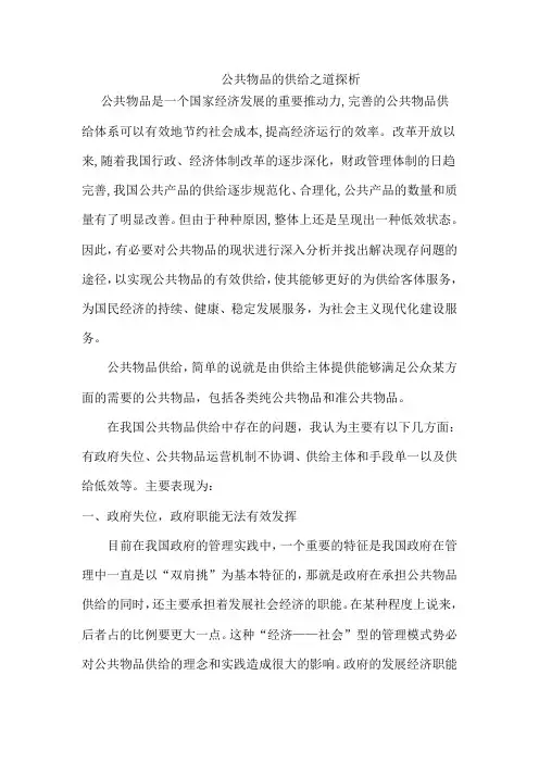 公共物品的供给之道探析
