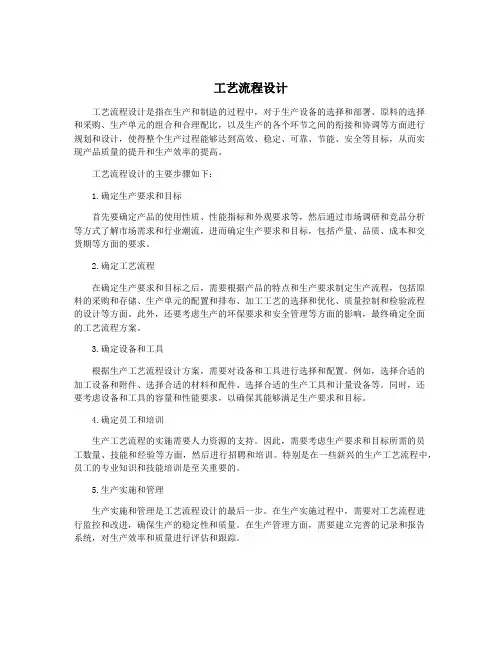 工艺流程设计