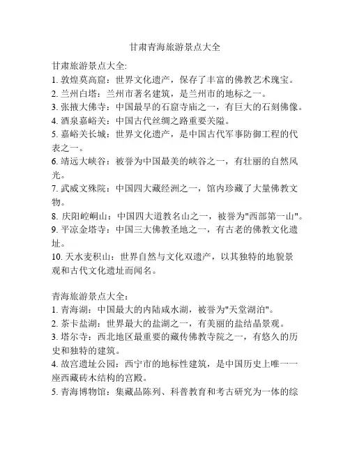 甘肃青海旅游景点大全