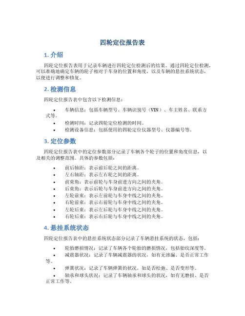 四轮定位报告表