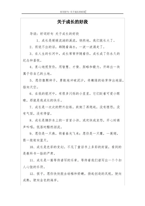 关于成长的好段