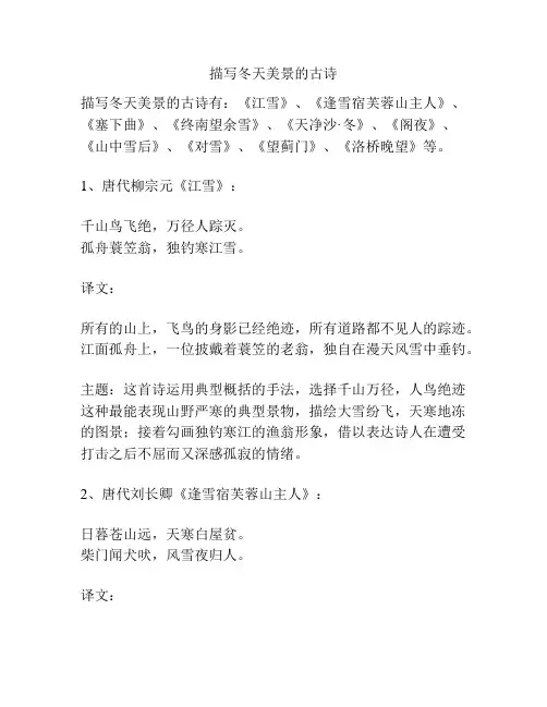 描写冬天美景的古诗