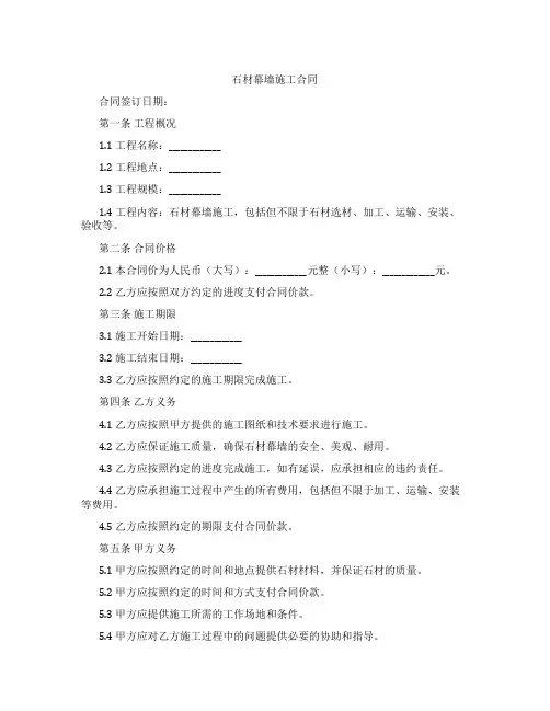 石材幕墙施工合同