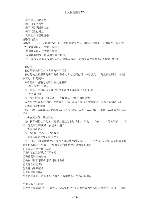 省略号和破折号的作用