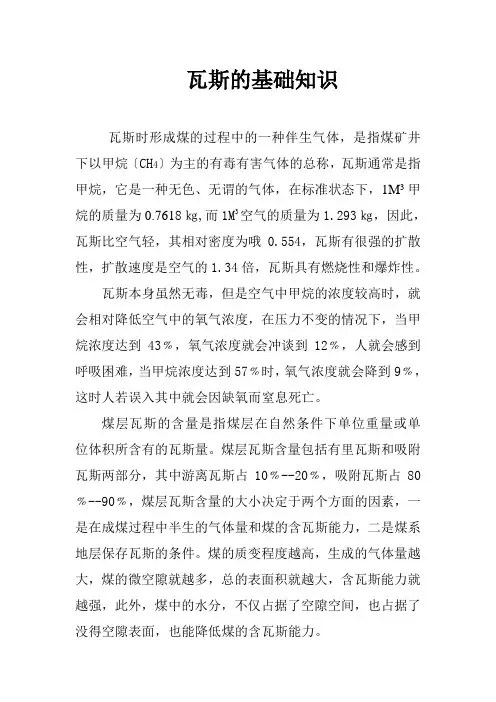 瓦斯的基础知识