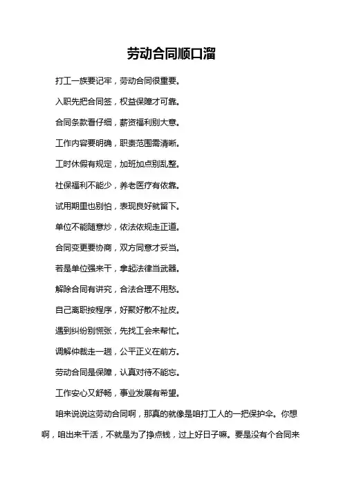 劳动合同顺口溜