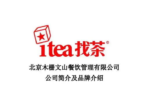 itea找茶公司简介及品牌介绍