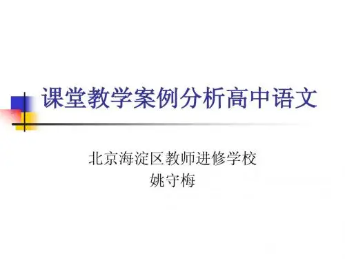 高中语文课堂教学案例分析_最好的