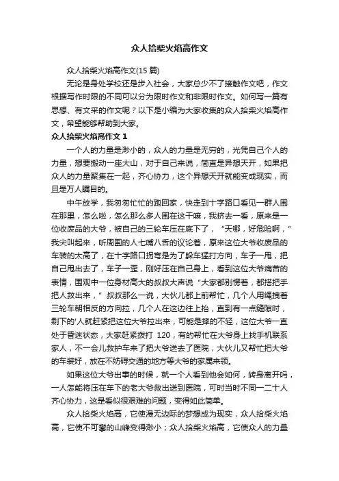 众人拾柴火焰高作文