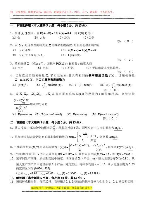 概率论试题(含解析)