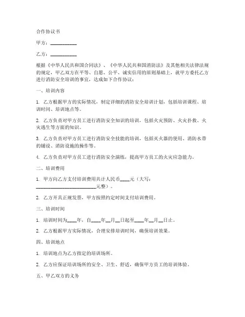 消防培训合作协议书范本