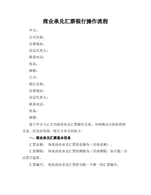 商业承兑汇票银行操作流程