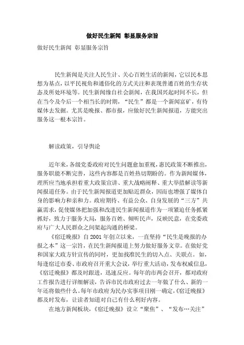 做好民生新闻彰显服务宗旨