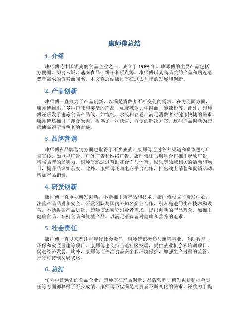 康师傅总结