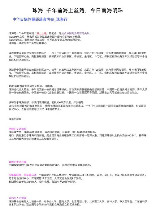 珠海_千年前海上丝路，今日南海明珠