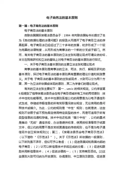 电子商务法的基本原则