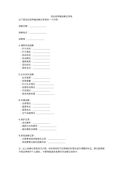 凤仙花种植观察记录表