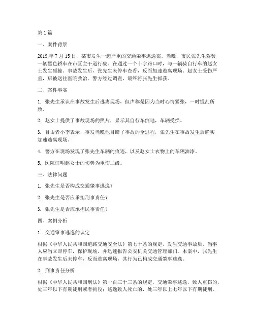 法律真实案例逻辑分析题(3篇)