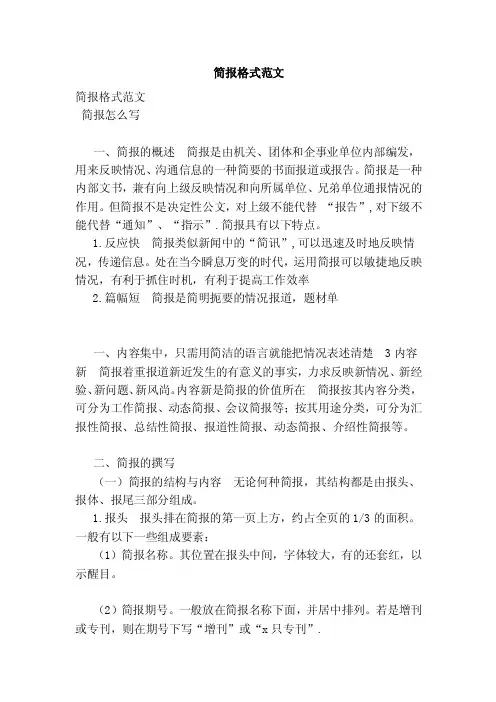 简报格式范文