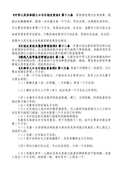 行业资料中华人民共和国人口与计划生育法第十八条