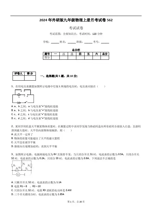 2024年外研版九年级物理上册月考试卷562