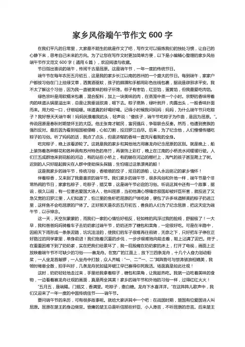 家乡风俗端午节作文范文600字（通用6篇）