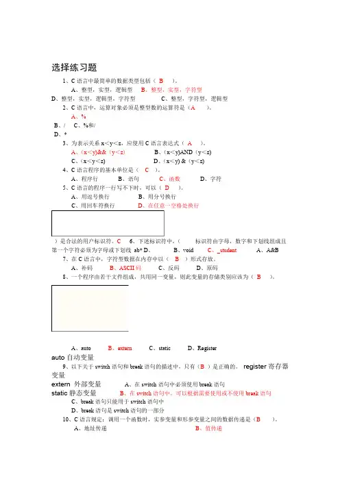 C语言期末考试试题及详细答案