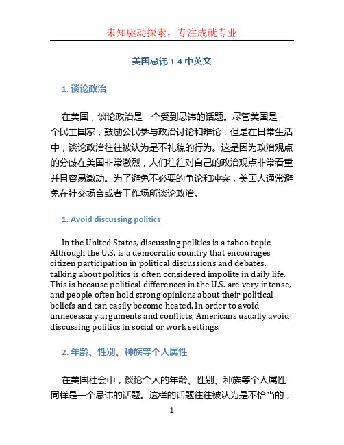 美国忌讳1-4中英文 (3)