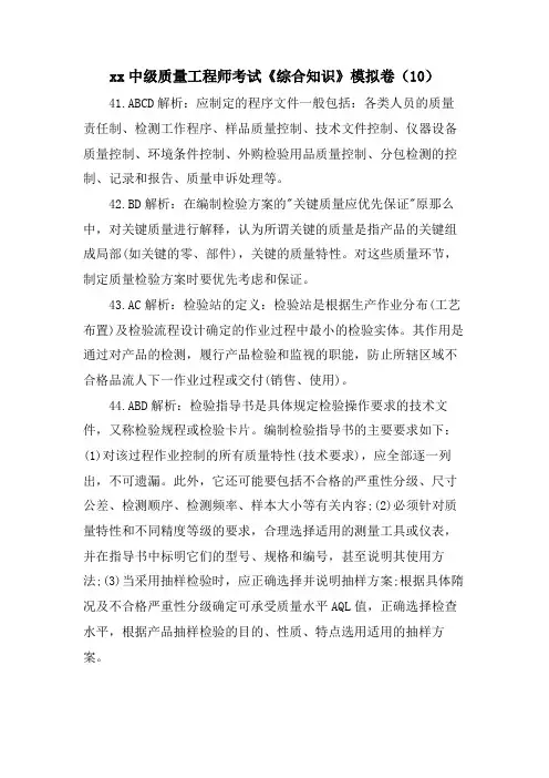 xx中级质量工程师考试《综合知识》模拟卷（10）.doc