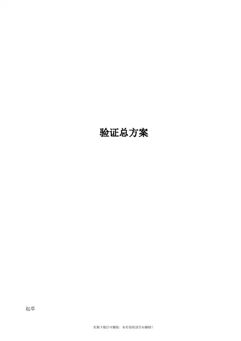 最新版本GMP验证主计划